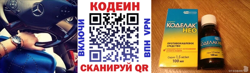 Кодеин напиток Lean (лин)  Георгиевск 